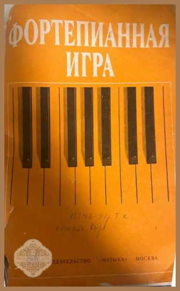 Фортепианная игра