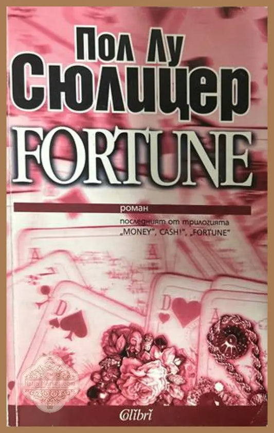 Fortune - Пол-Лу Сюлицер