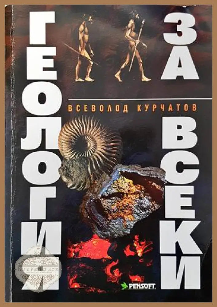 Fossils Unknown Companions - Annoscia Enrico - Книги