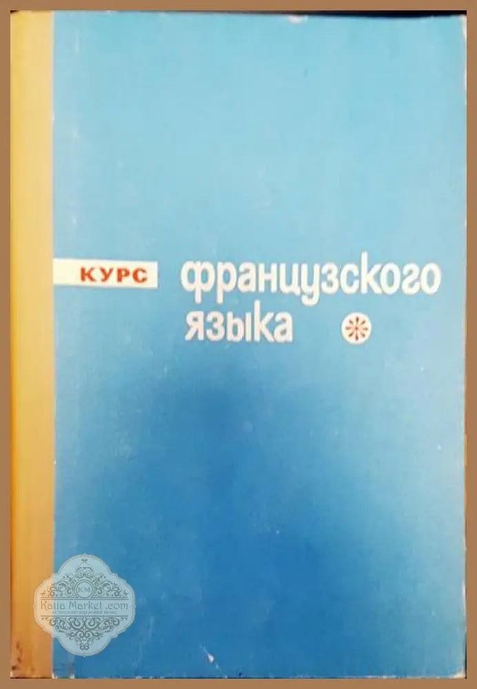 Французского языка - Колектив - Книги