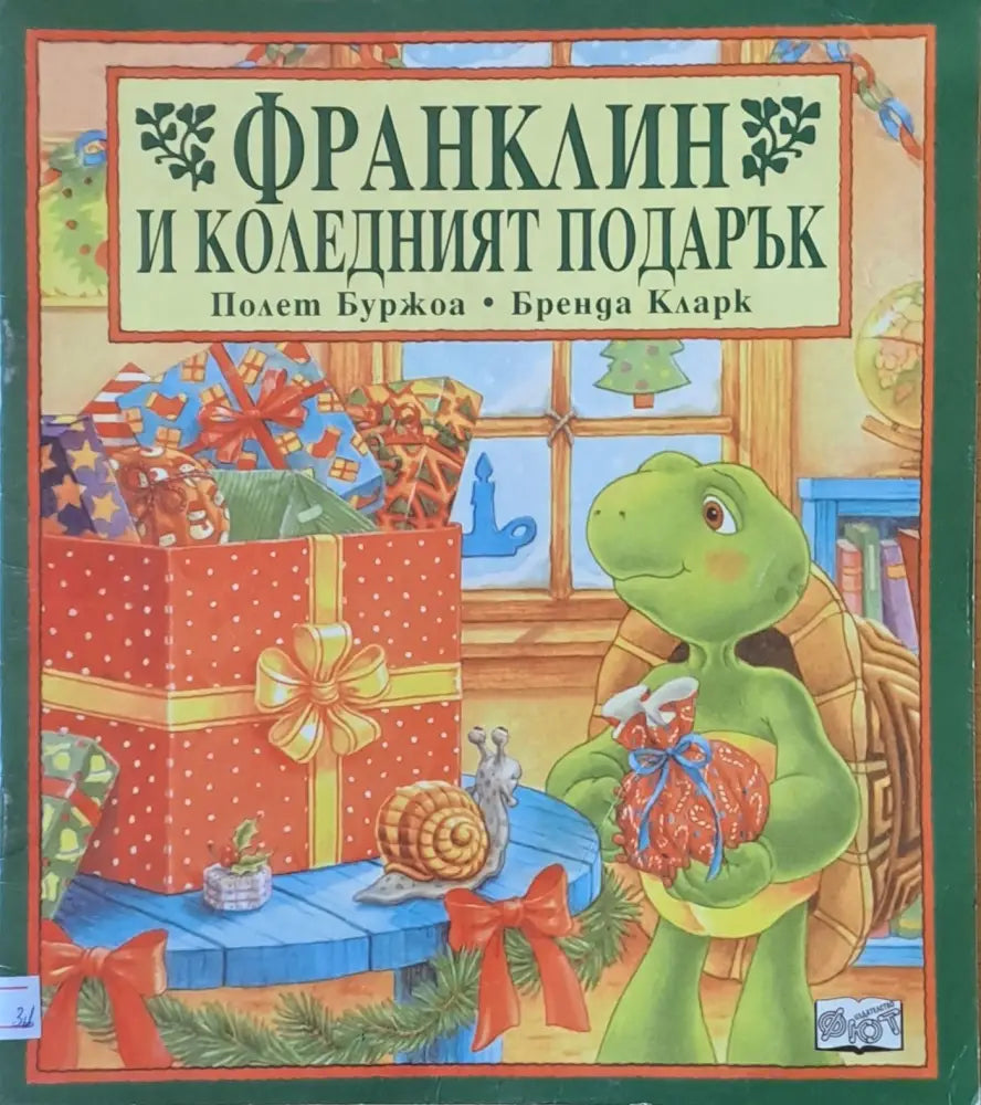 Франклин има лош ден (164) - Книга