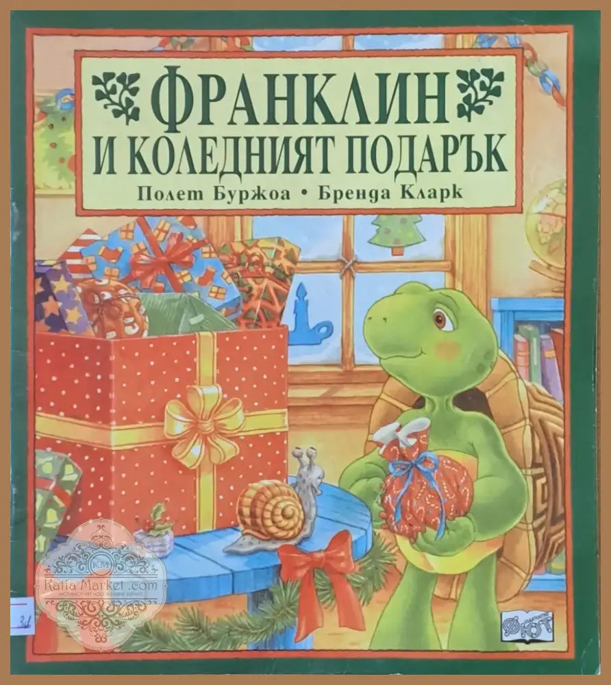 Франклин има лош ден (164) - Книга