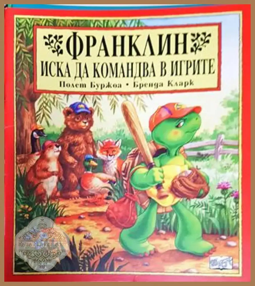 Франклин иска да командва в игрите (1740) - Книга