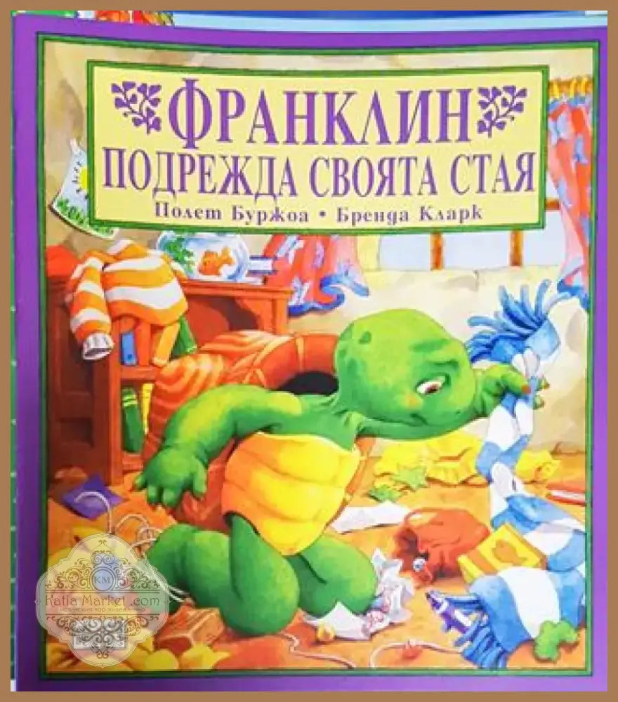 Франклин подрежда своята стая (1732) - Книга