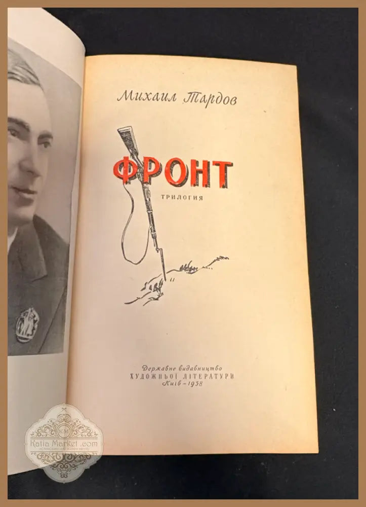 Фронт - заглавна страница