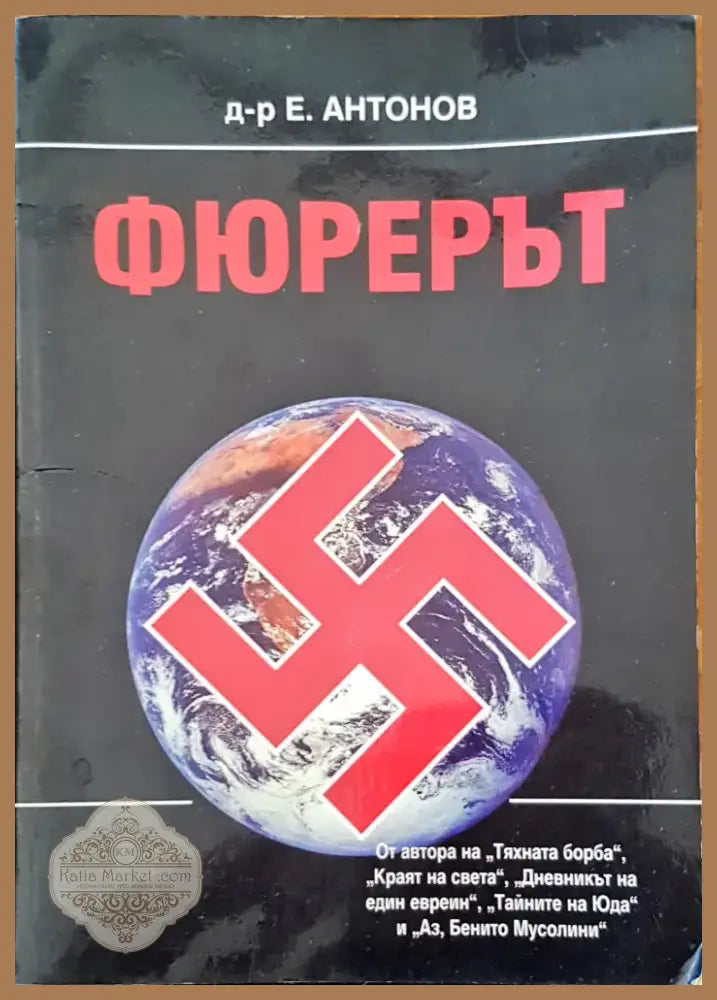 Фюрерът (256) - Книга