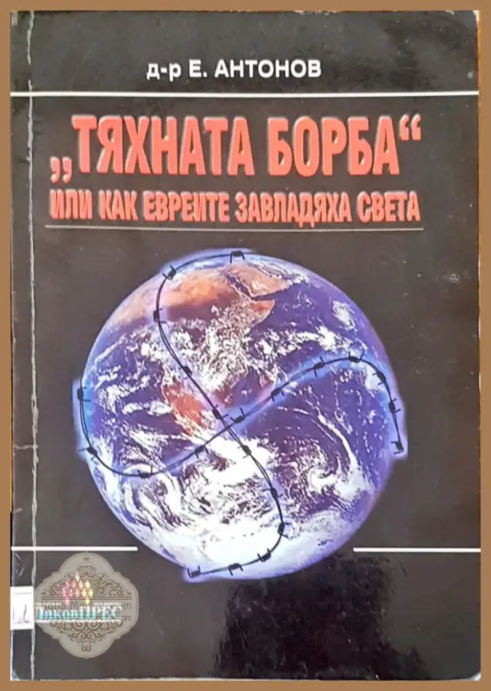 Фюрерът (256) - Книга