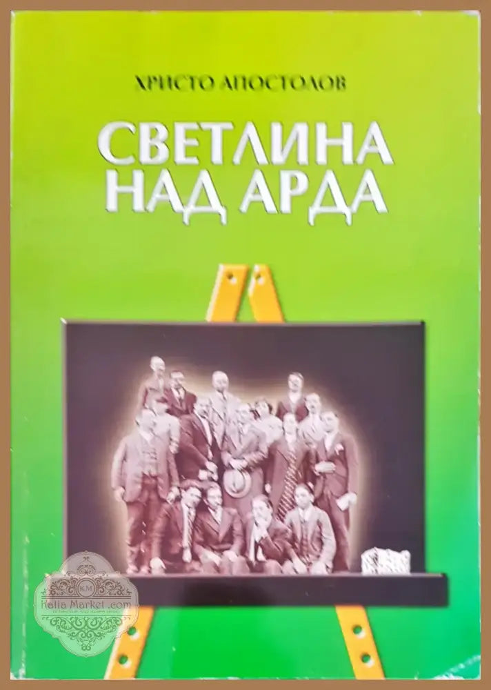 Фюрерът (256) - Книга