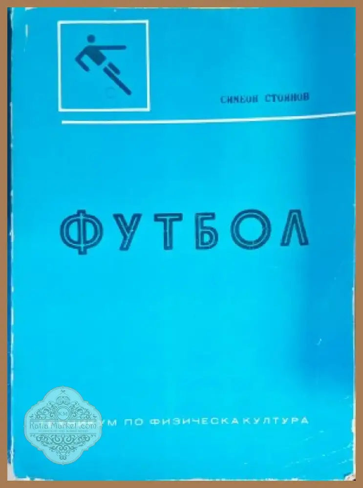 Футбол (160) - Книга
