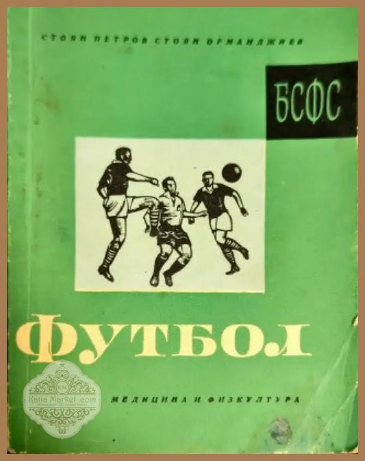 Футбол (335) - Книга