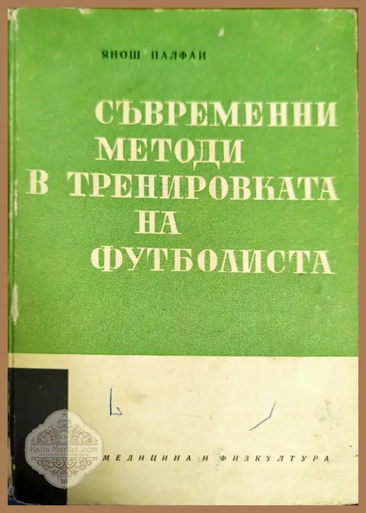 Футбол (332) - Книга