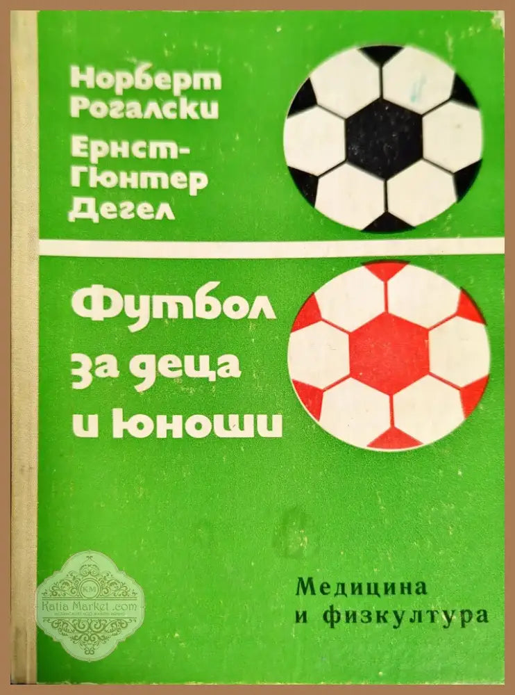 Футбол (332) - Книга