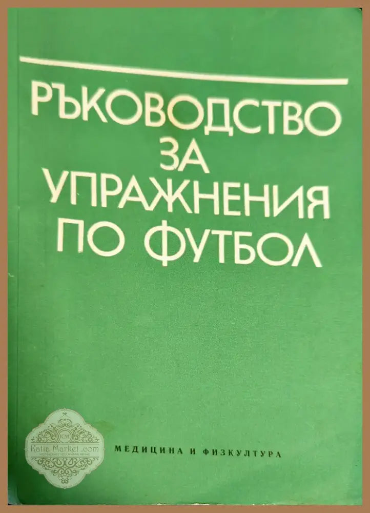 Футбол (332) - Книга