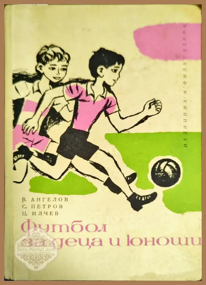 Футбол (332) - Книга