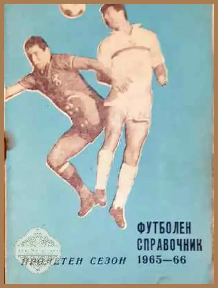 Футболен справочник: Пролетен сезон 1965-1966 - Книга