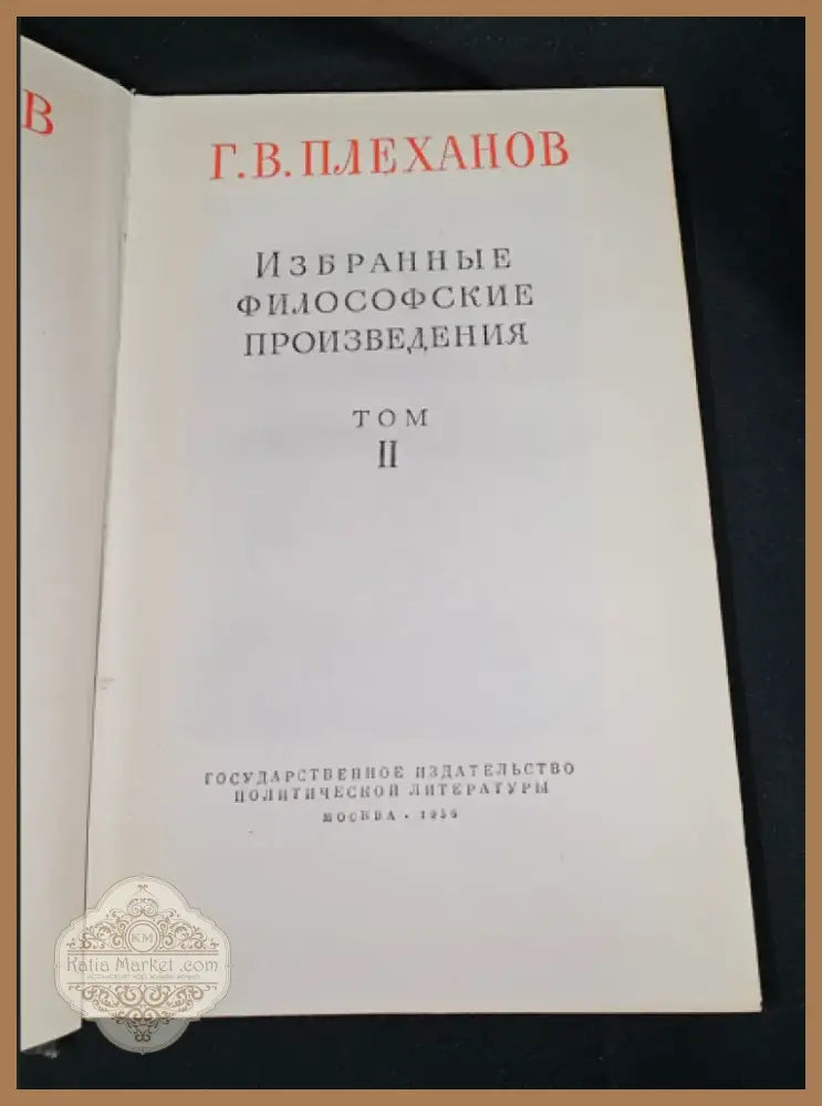 Г. В. Плеханов - Избранные философские произведения. Том 2 (2280) - Книга
