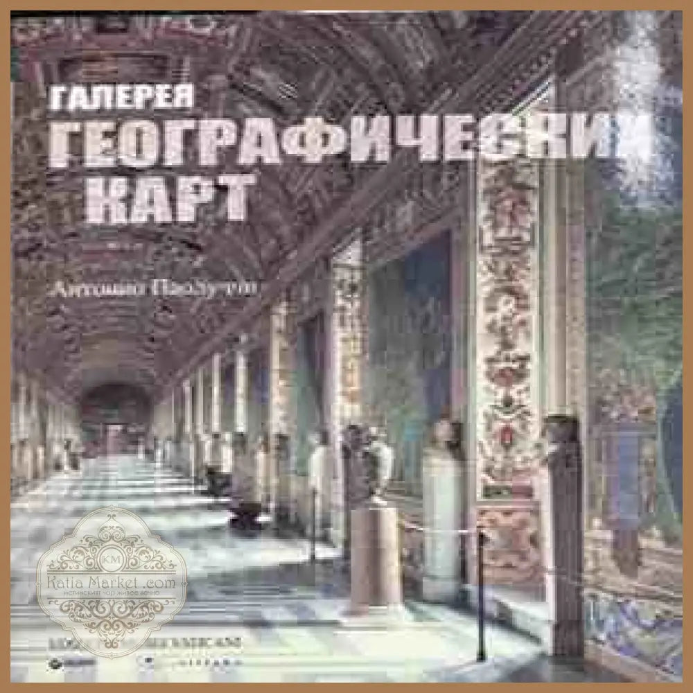 Галерея географических карт - корица