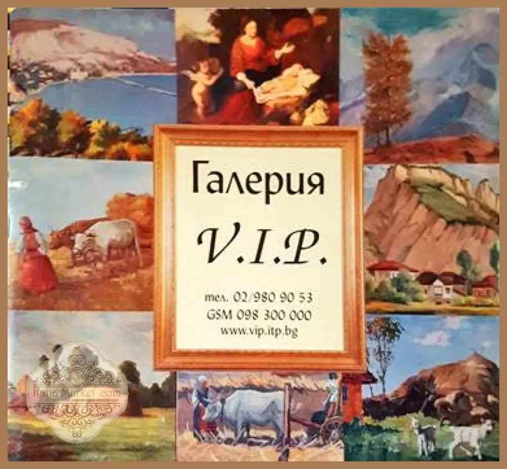 Галерия ’V.I.P’ - Книги