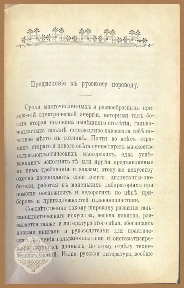 Гальванопластика (370) - Книга