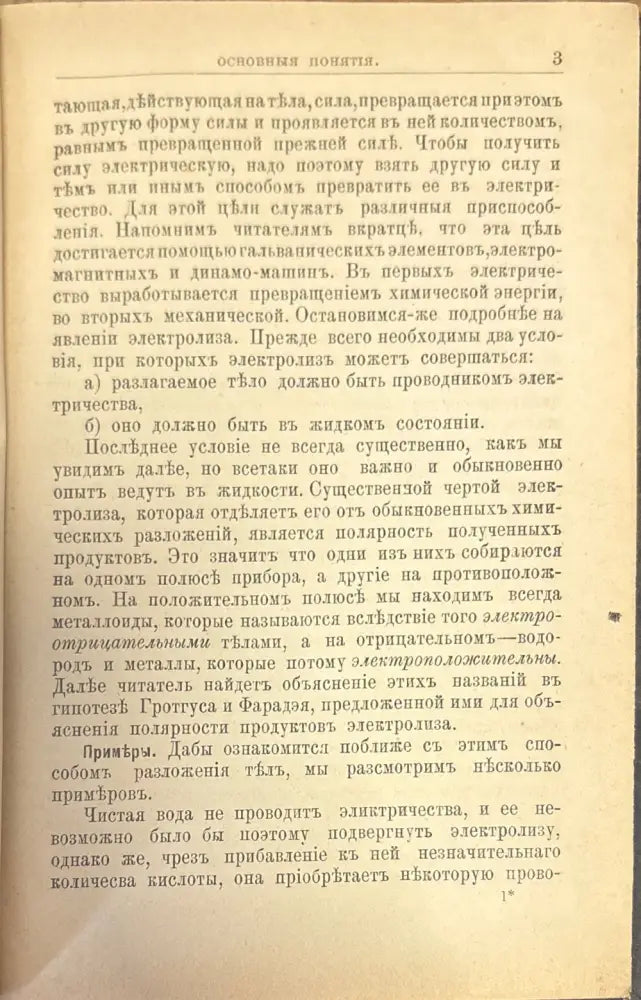 Гальванопластика (370) - Книга
