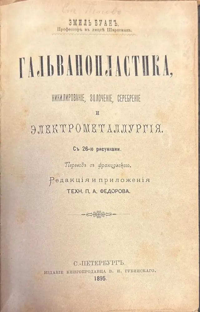 Гальванопластика (370) - Книга