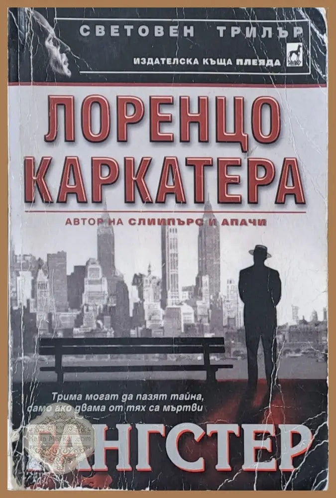 Гангстер - Лоренцо Каркатера - Книги