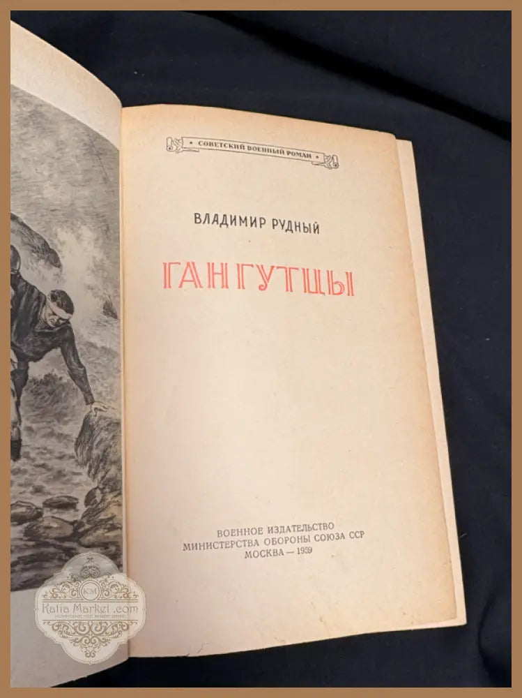 Гангутцы - заглавна страница