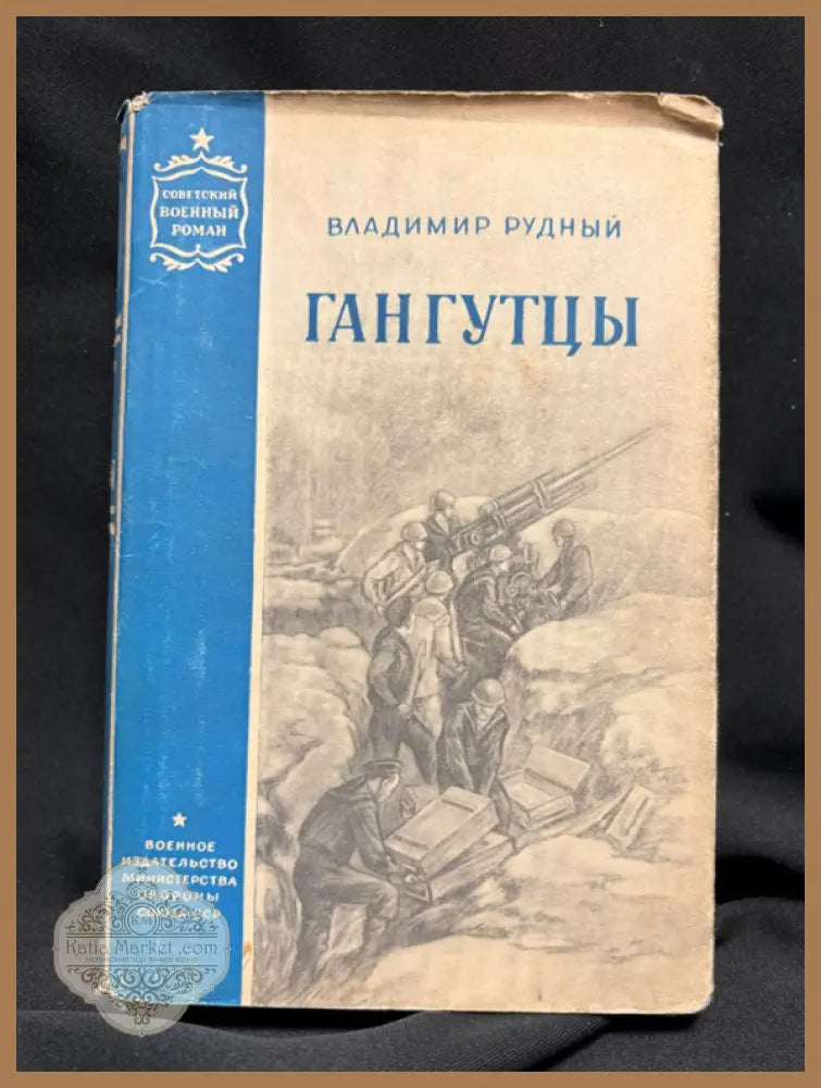 Гангутцы - издателски данни
