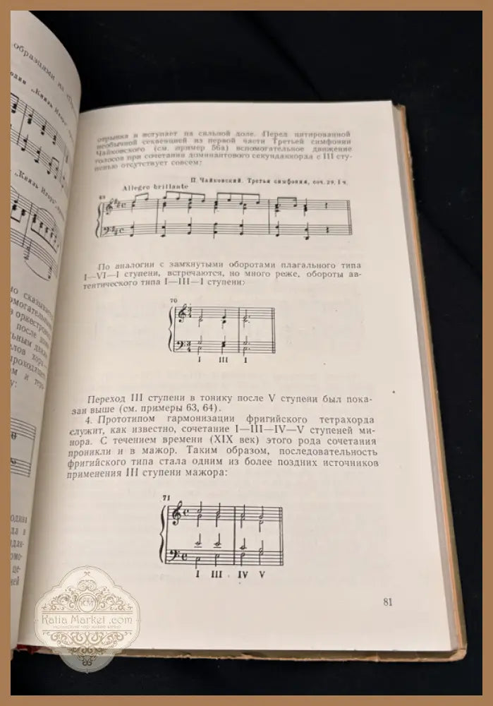 Гармония. Учебник. Часть I - В. Берков - Книга