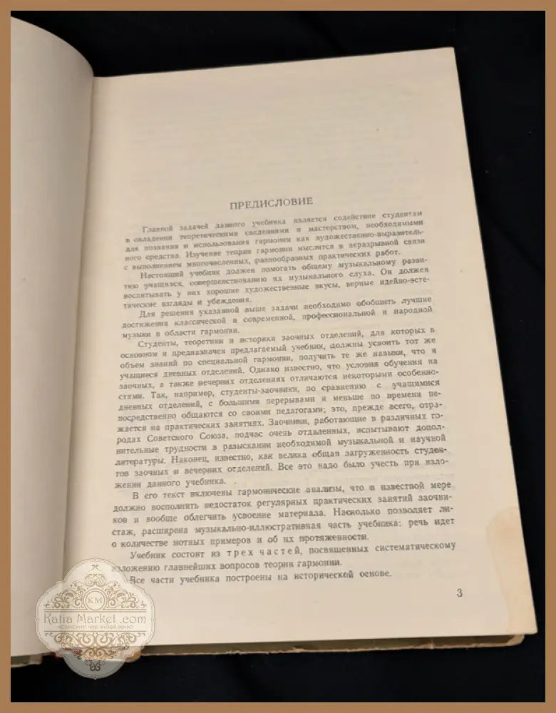 Гармония. Учебник. Часть I - В. Берков - Книга