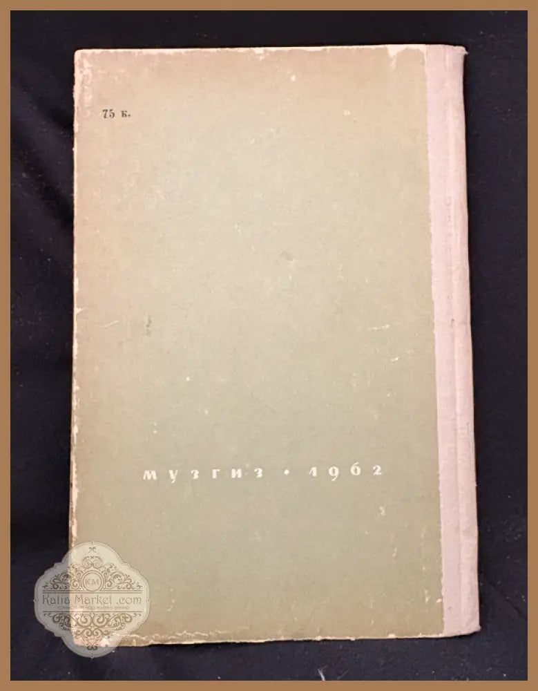 Гармония. Учебник. Часть I - В. Берков - Книга