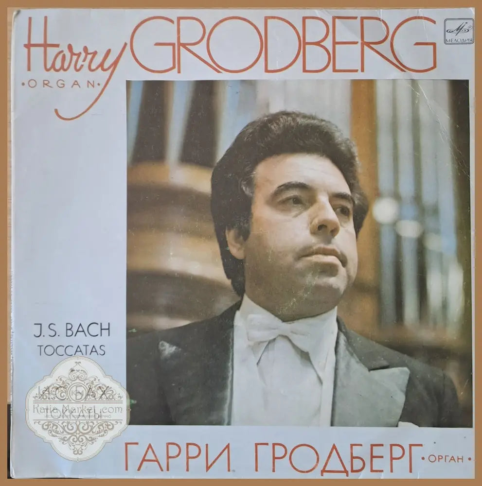 Гарри Гродберг - орган. И.С. Бах - токкаты - antique