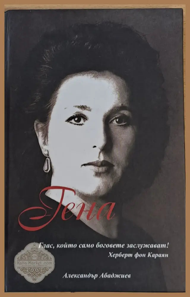 Гена Димитрова - Александър Абаджиев - Книги