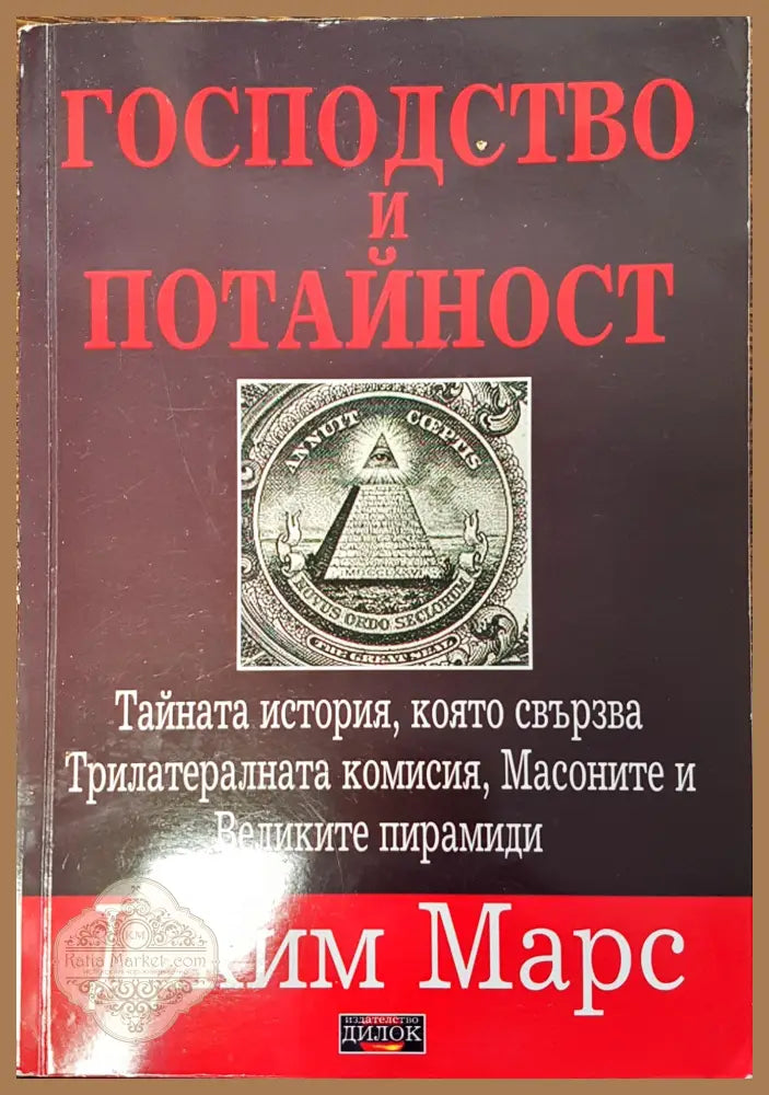Генезис и развитие на масонските символи - Книги