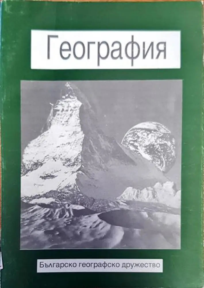География (62) - Книга