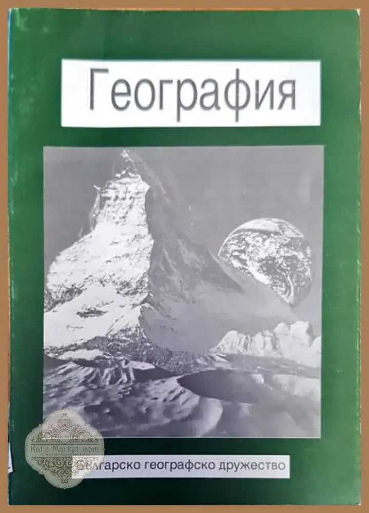 География (62) - Книга