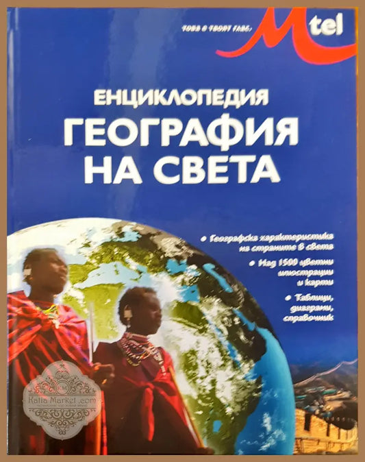 География на света - Клайв Баркър - Книги