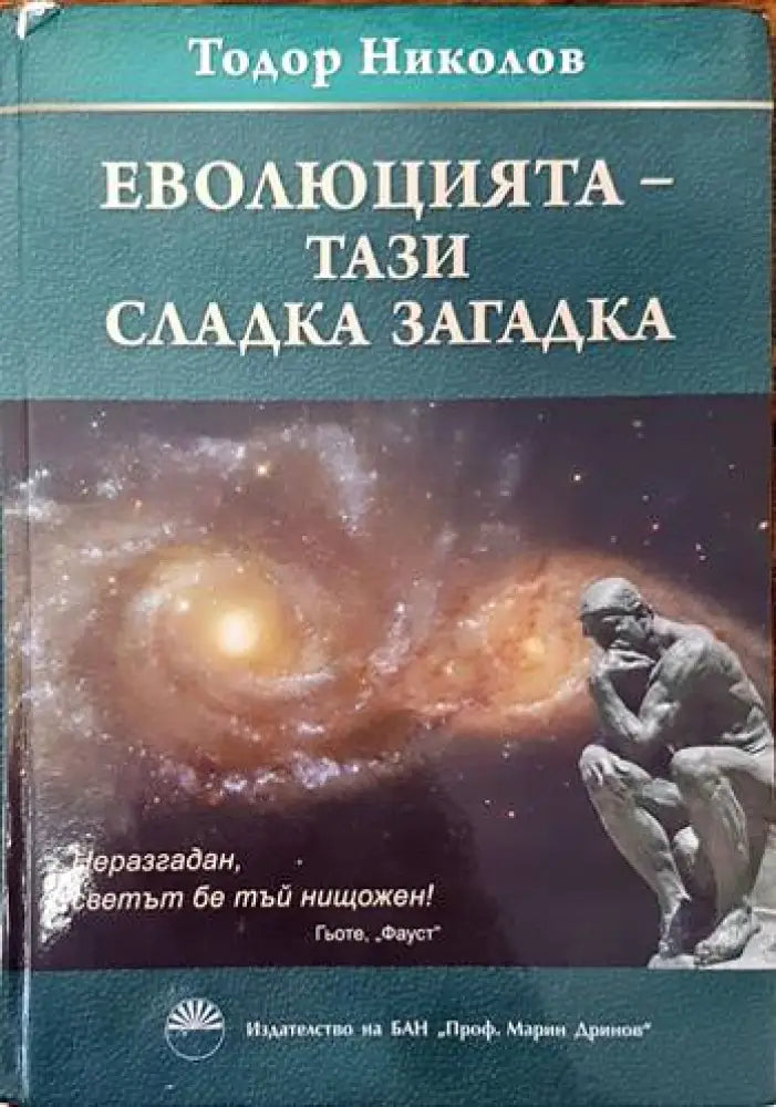 Геология на България (450) - Книга