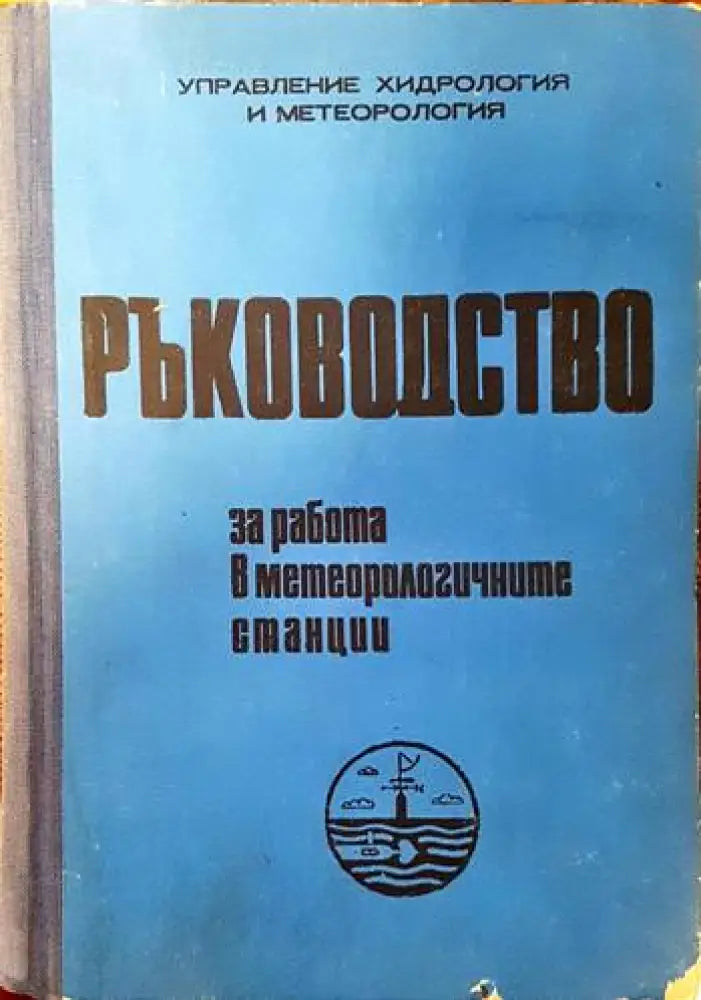 Геология на България (450) - Книга