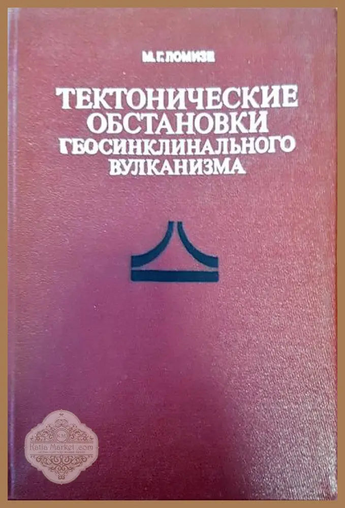 Геология на полезните изкопаеми - В. И. Смирнов - Книги