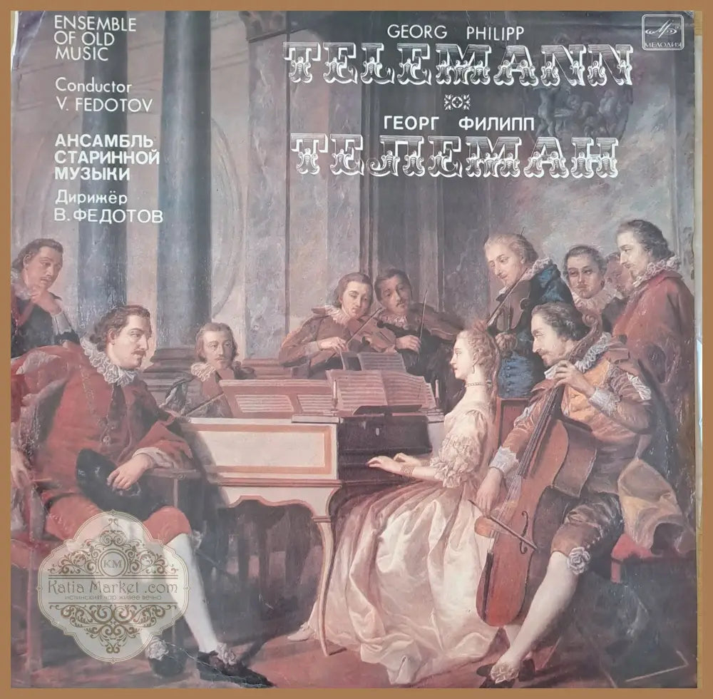 Георг Филипп Телеман: Ансамбль старинной музыки - antique