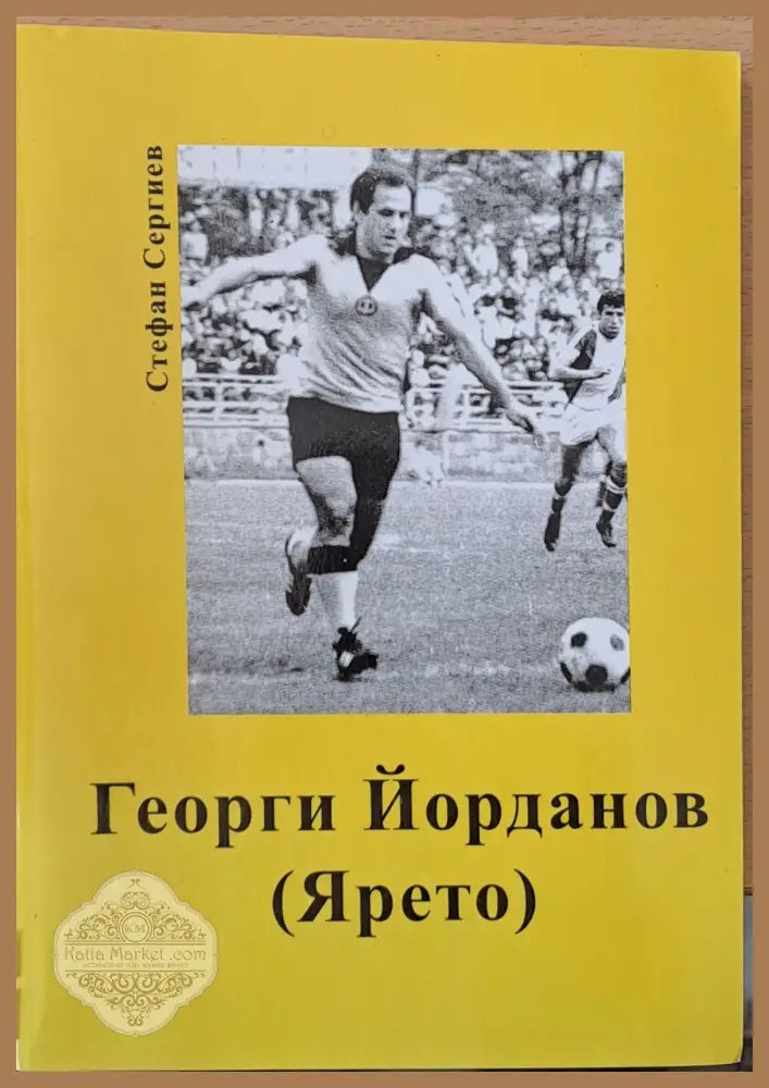 Георги Йорданов (Ярето) - Стефан Сергиев - Книги