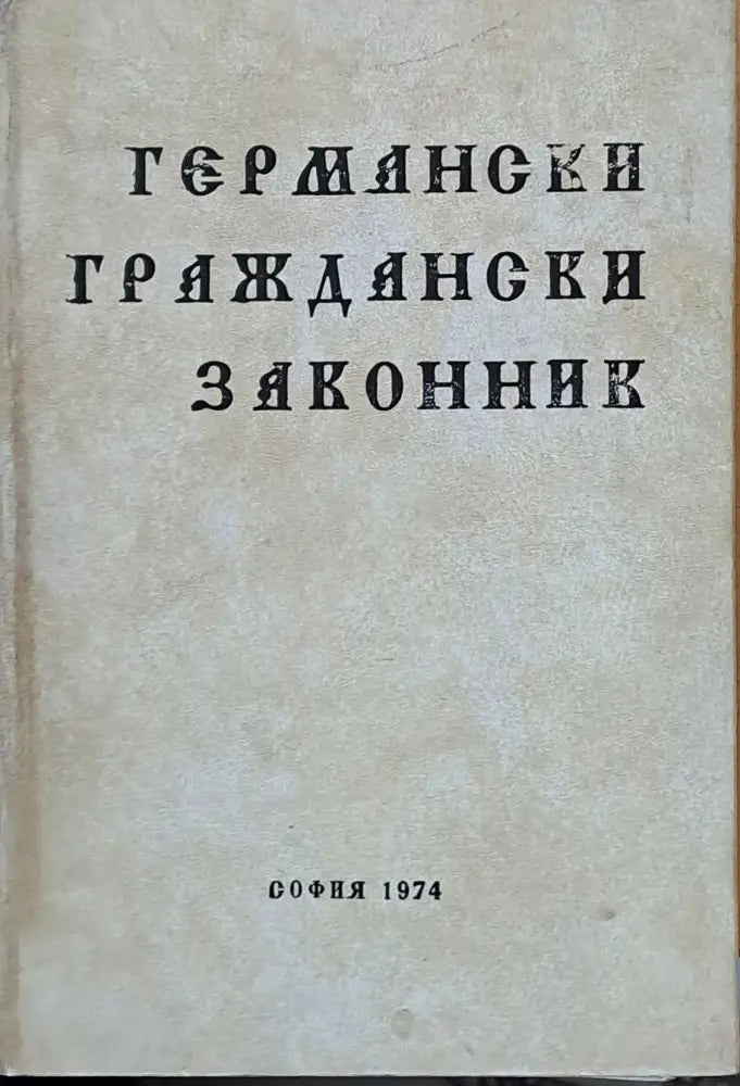 Германски граждански законник (90) - Книга