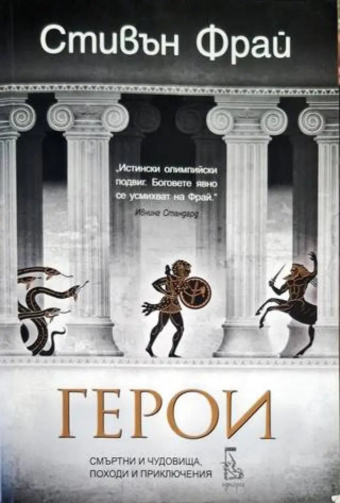 Герои - Книга