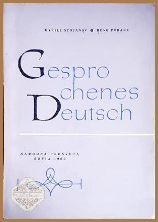 Gesprochenes Deutsch - Kyrill Stojanov Beno Pubanz - Книги