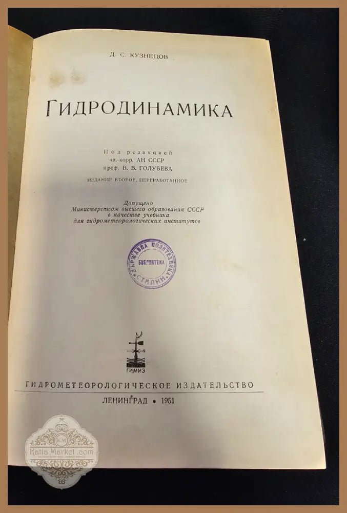 Гидродинамика - Д. С. Кузнецов - Книга
