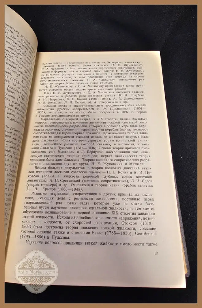 Гидродинамика - Д. С. Кузнецов - Книга