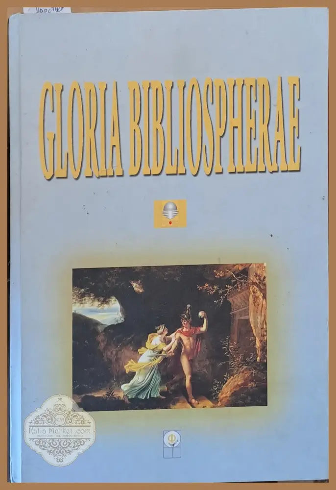 Gloria Bibliospherae (Нишката на Ариадна) - Авторски колектив - Книги