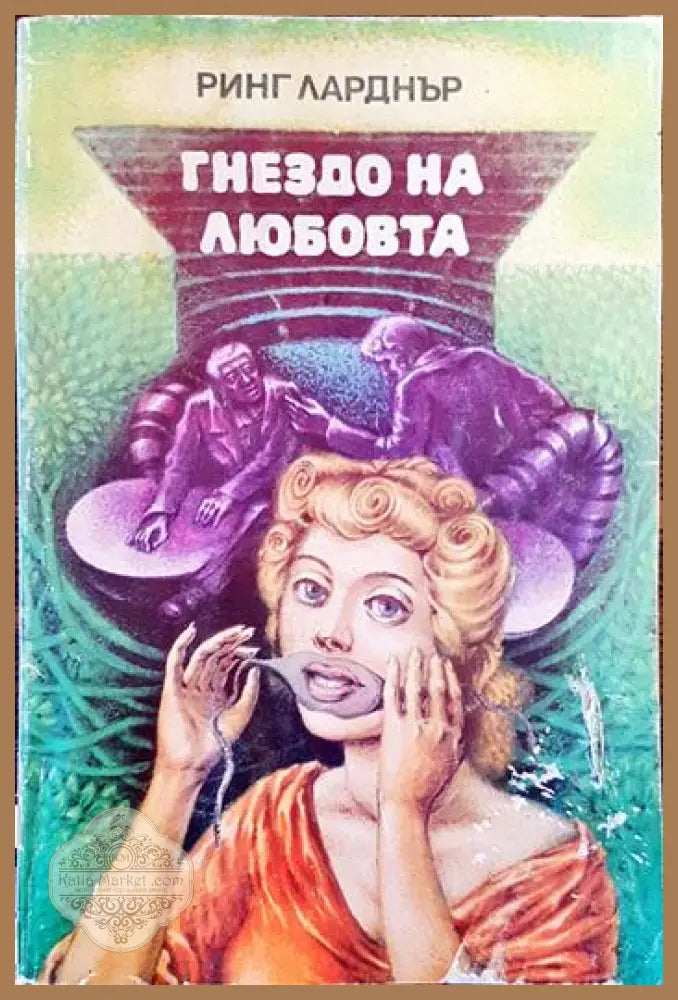 Гнездо на любовта - Ринг Ларднър - Книги