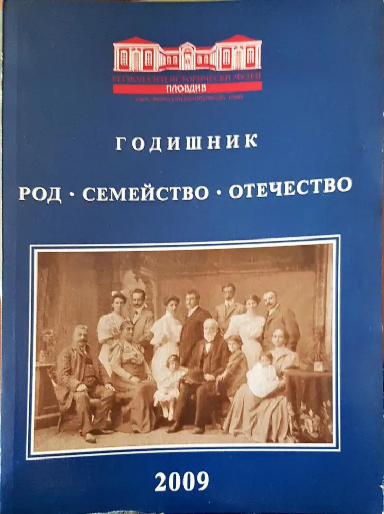 Годишник (458) - Книга